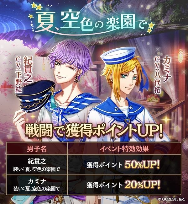 夏、空色の楽園で（イベント特効）