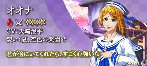 オオナ（夏、空色の楽園で）