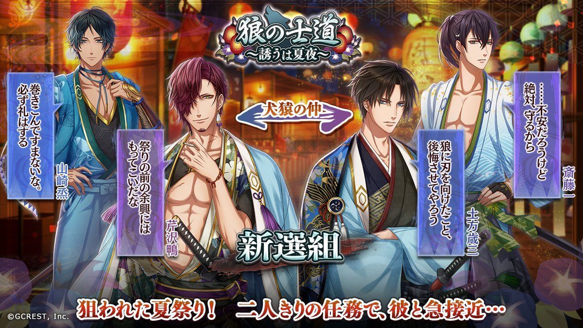 狼の士道～誘うは夏夜～（あらすじ）