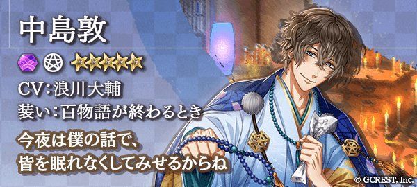中島敦（百物語が終わるとき）