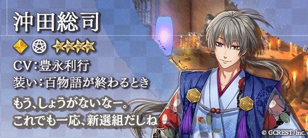 沖田総司（百物語が終わるとき）