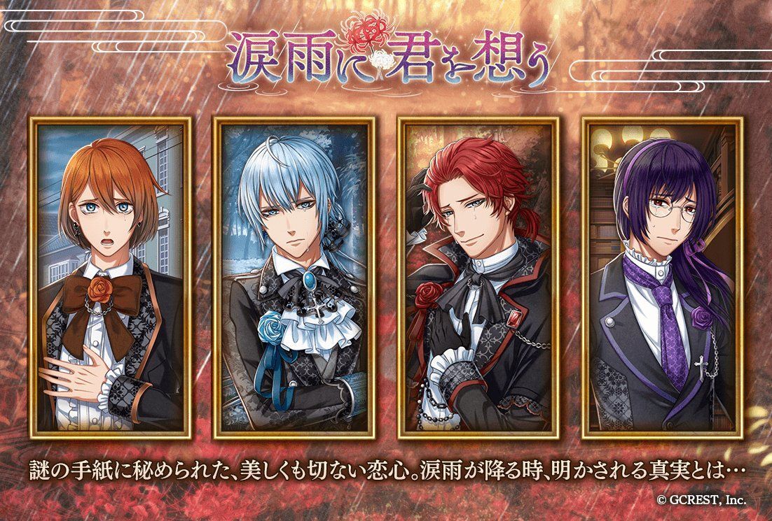 涙雨に君を想う（あらすじ）