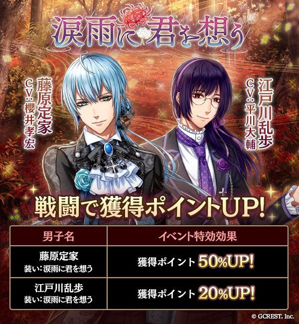 涙雨に君を想う（イベント特効）