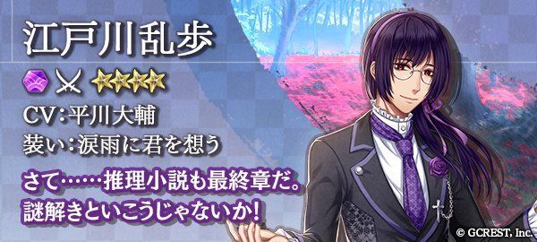 江戸川乱歩（涙雨に君を想う）