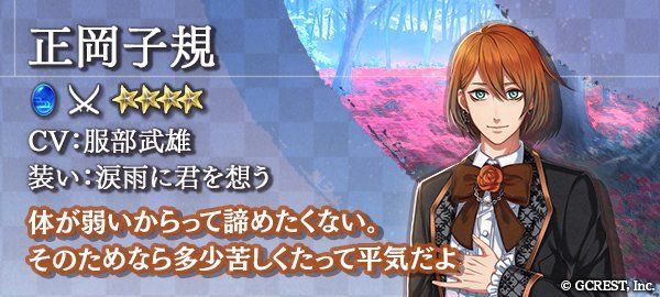 正岡子規（涙雨に君を想う）