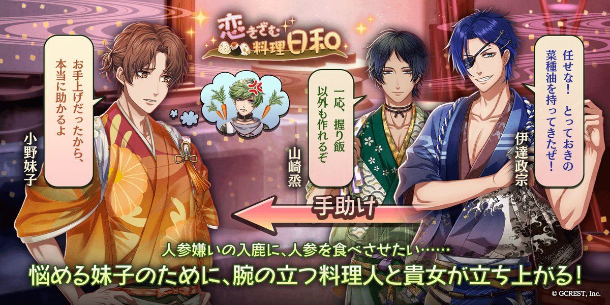 恋きざむ料理日和（あらすじ）