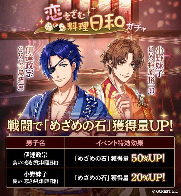 恋きざむ料理日和（イベント特効）