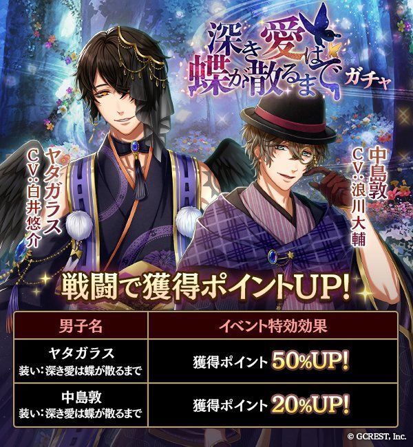 深き愛は蝶が散るまで(イベント特効)