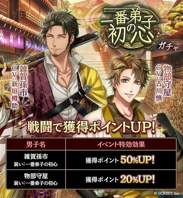 一番弟子の初心（イベント特効）