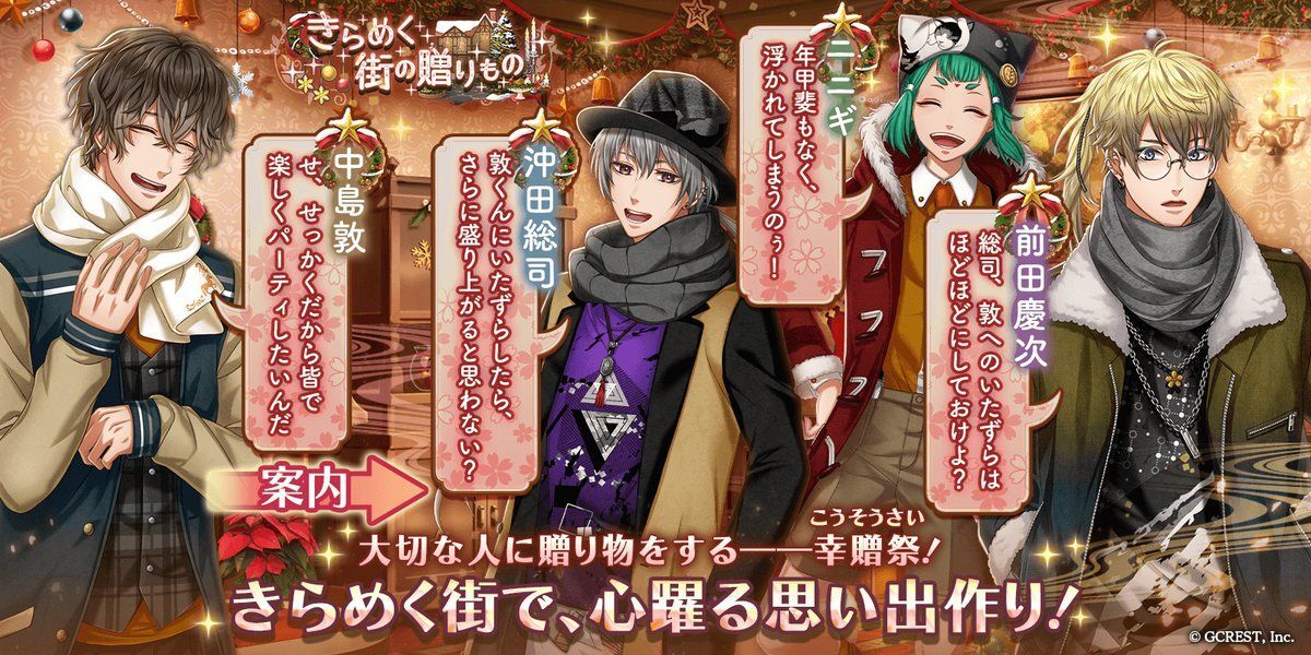 きらめく街の贈りもの（あらすじ）