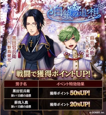 白銀の追想（イベント特効）