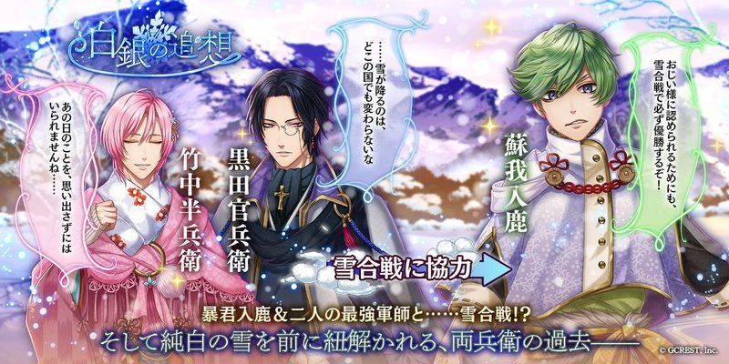 白銀の追想（あらすじ）