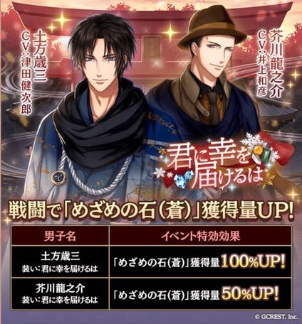 君に幸を届けるは（イベント特効）