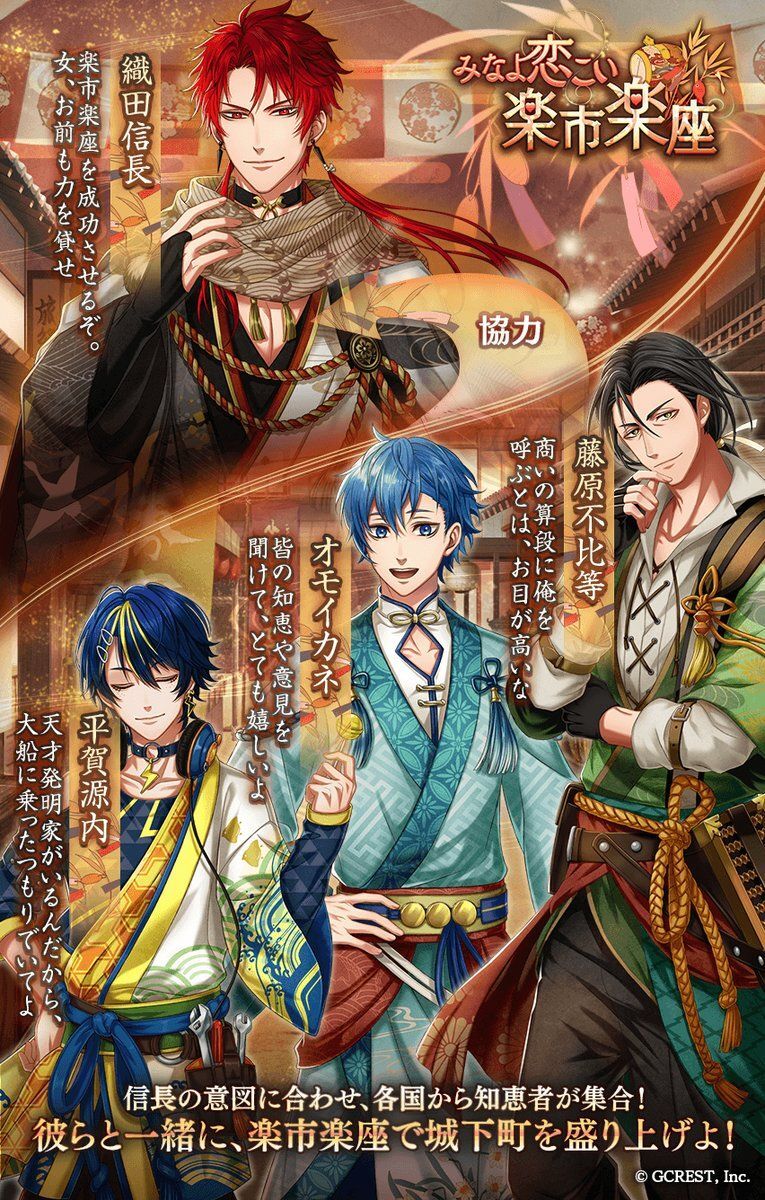 みなよ恋こい楽市楽座（あらすじ）