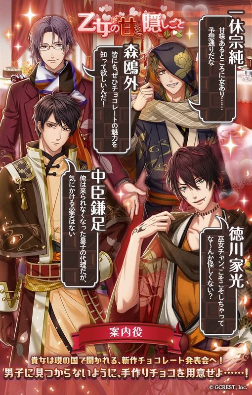 乙女の甘き隠しごと(あらすじ)