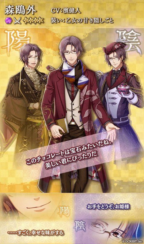 森鴎外(乙女の甘き隠しごと)