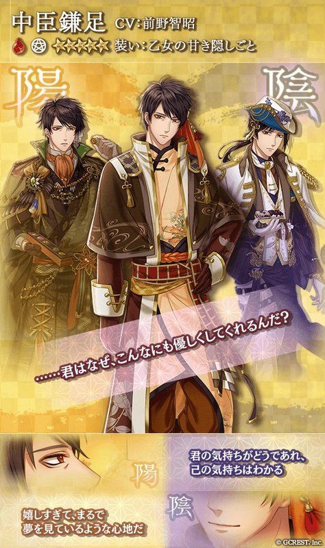 中臣鎌足(乙女の甘き隠しごと)