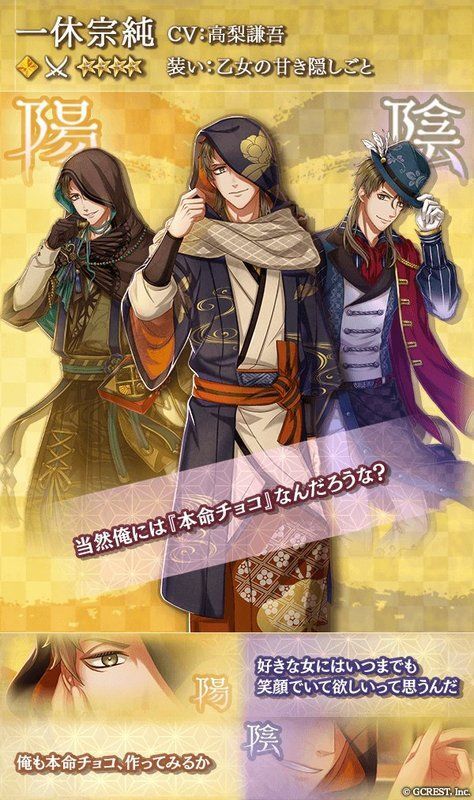 一休宗純(乙女の甘き隠しごと)