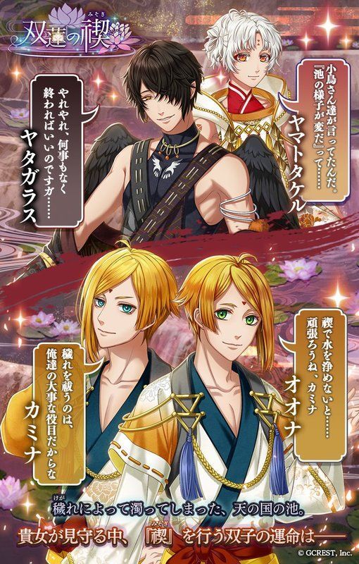 双蓮の禊（あらすじ）