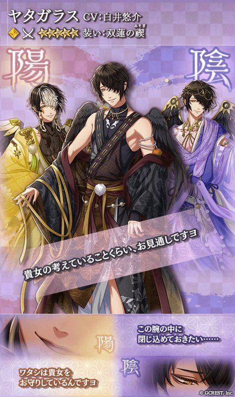 ヤタガラス（双蓮の禊）