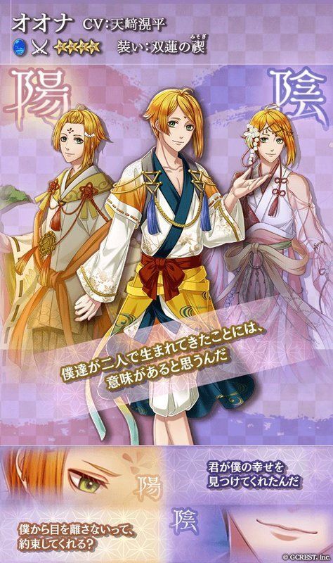 オオナ（双蓮の禊）