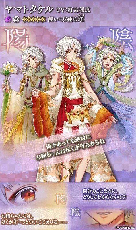 ヤマトタケル（双蓮の禊）