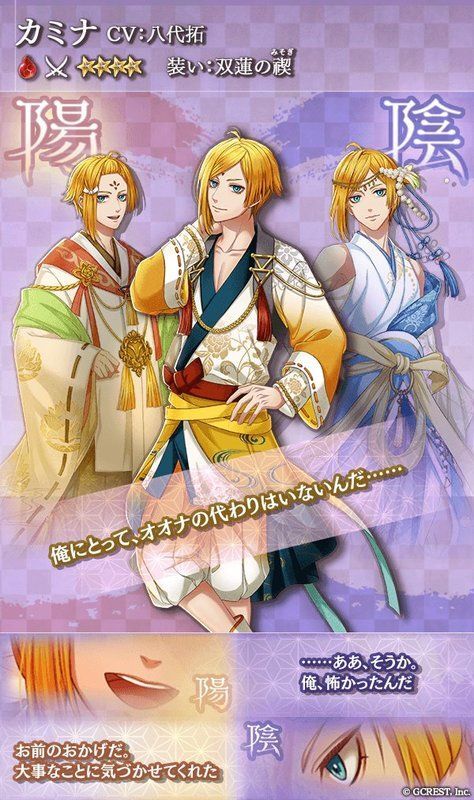 カミナ（双蓮の禊）