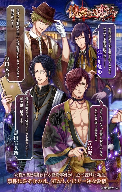 傀儡なる恋びと（あらすじ）