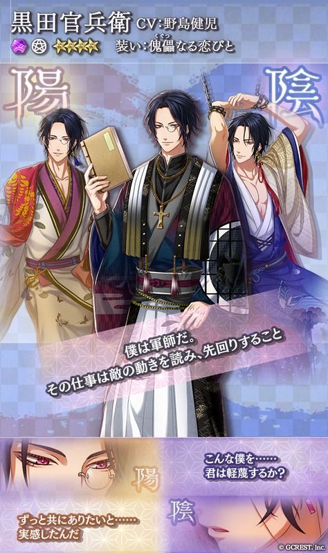 黒田官兵衛（傀儡なる恋びと）