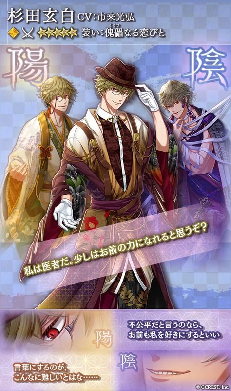 杉田玄白（傀儡なる恋びと）