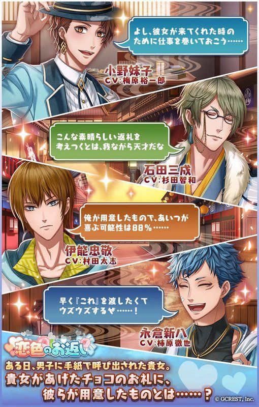 恋色のお返し（あらすじ）