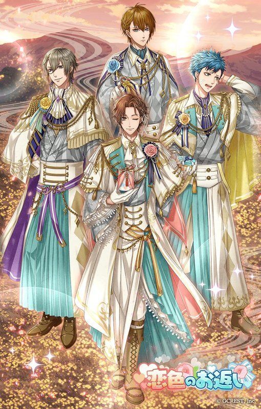 恋色のお返し（陽覚醒）