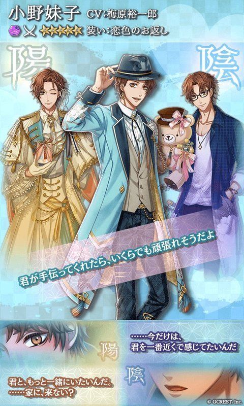 小野妹子（恋色のお返し）