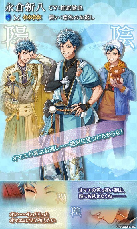 永倉新八（恋色のお返し）