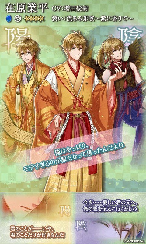 在原業平（流るる罪歌～紫に香りて～）