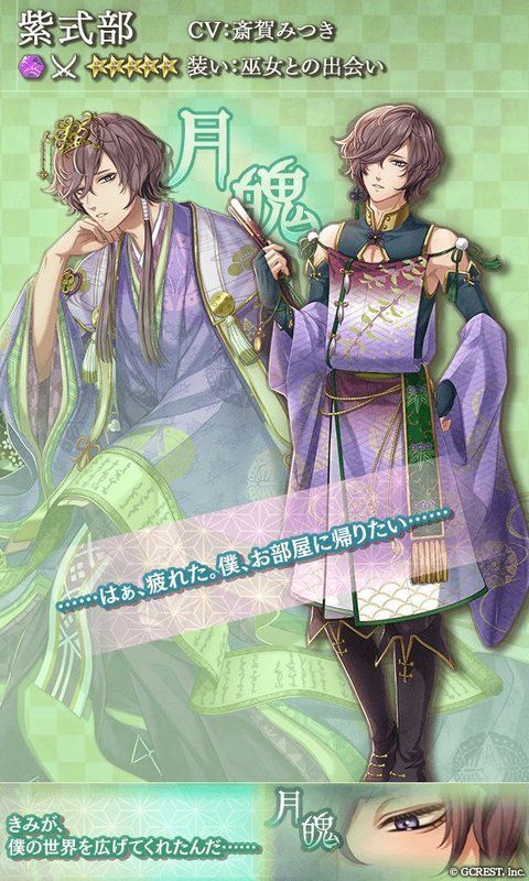 紫式部（流るる罪歌～紫に香りて～）