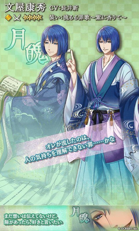 文屋康秀（流るる罪歌～紫に香りて～）