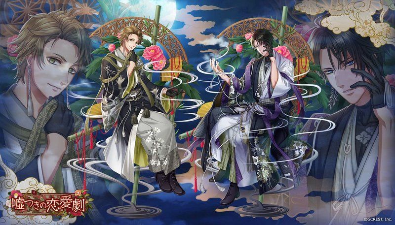 嘘つきの恋愛劇（陰覚醒）