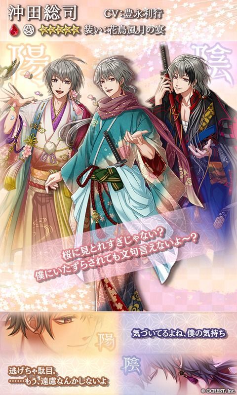 【花鳥風月の宴】沖田総司