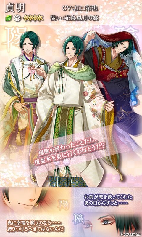 【花鳥風月の宴】貞明