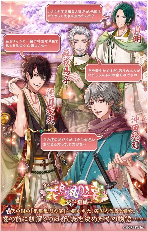 花鳥風月の宴~前編~