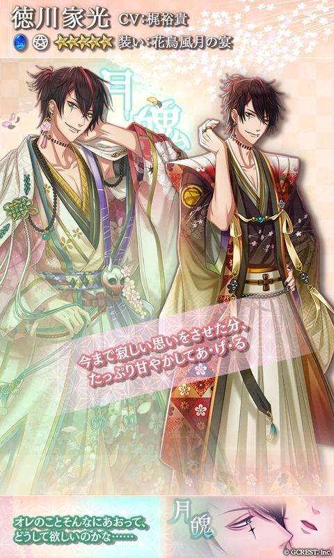 【花鳥風月の宴】徳川家光