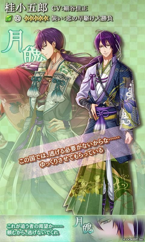 桂小五郎（恋の早駆け大勝負）