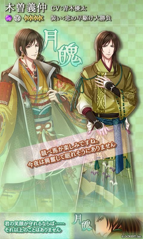 木曽義仲（恋の早駆け大勝負）