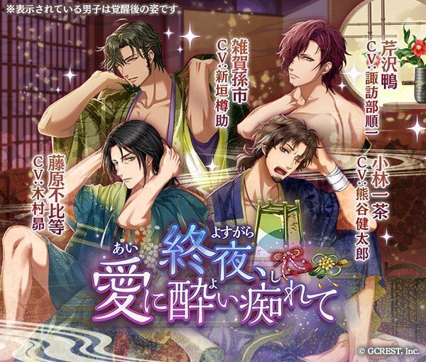 終夜、愛に酔い痴れて