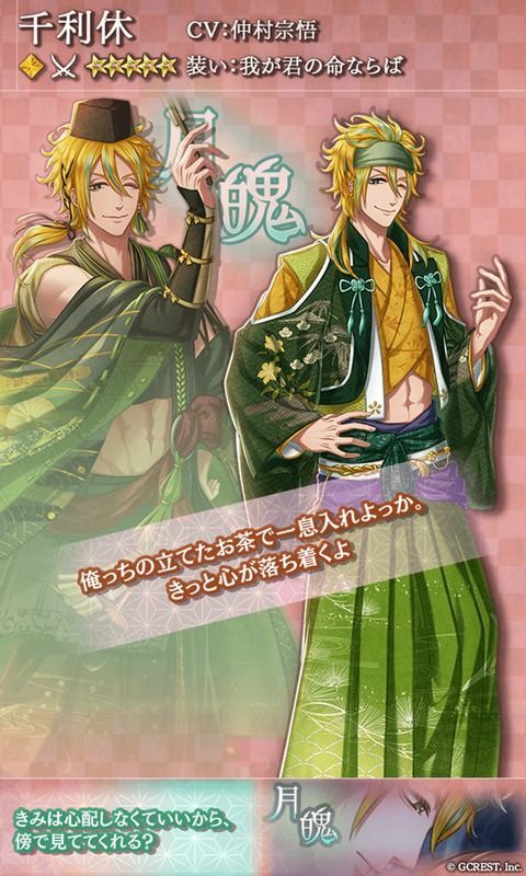 千利休(我が君の命ならば)