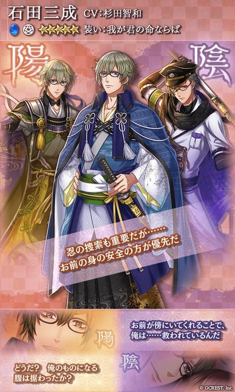 石田三成(我が君の命ならば)