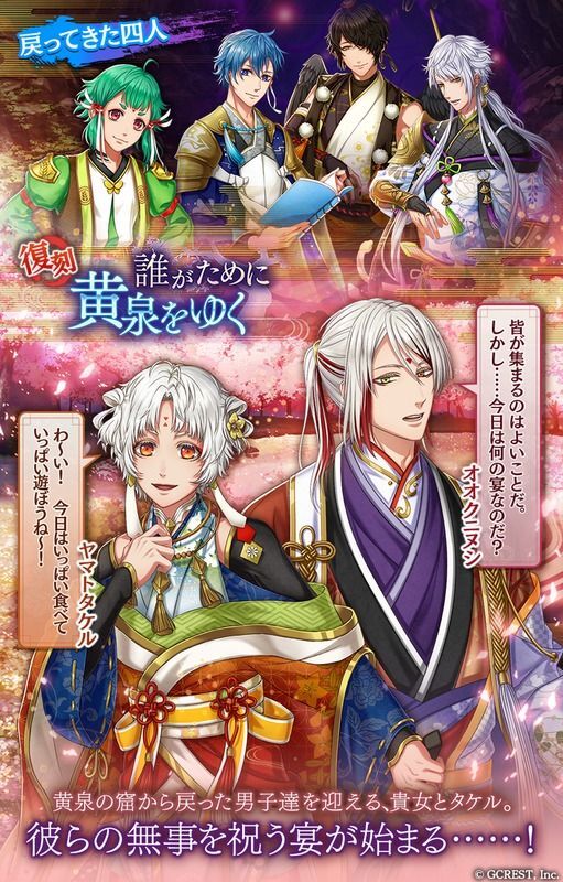 【復刻】誰がために黄泉をゆく(あらすじ)