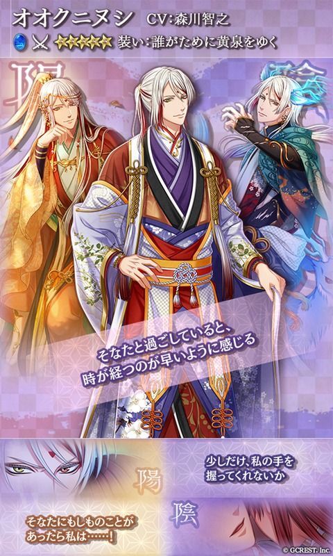 オオクニヌシ(誰がために黄泉をゆく)