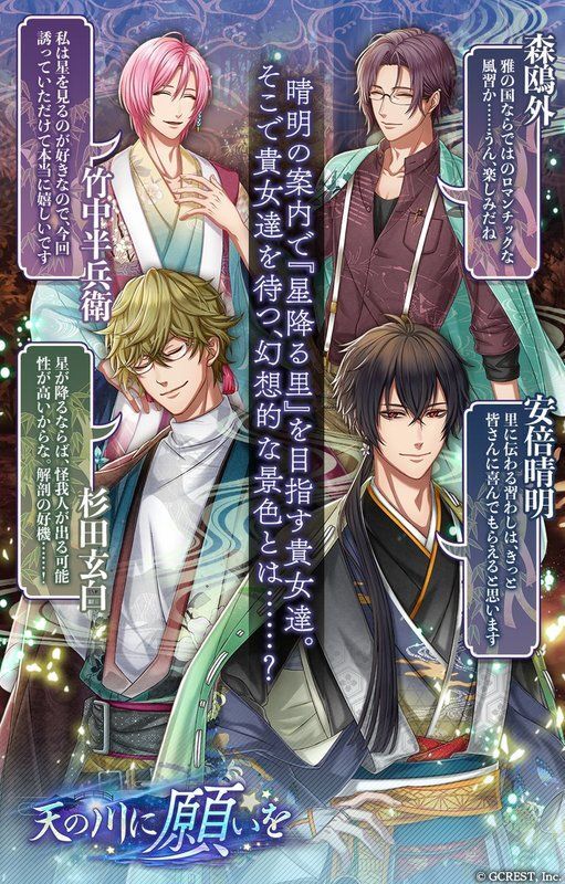 天の川に願いを（あらすじ）